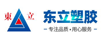 臨沂東立塑膠建材有限公司